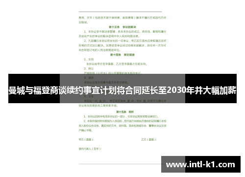 曼城与福登商谈续约事宜计划将合同延长至2030年并大幅加薪