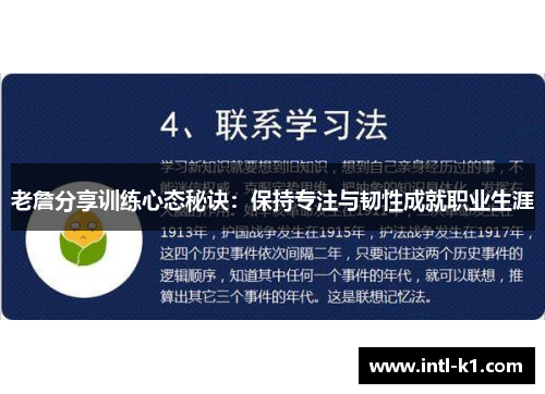 老詹分享训练心态秘诀：保持专注与韧性成就职业生涯