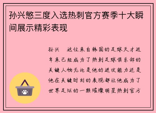 孙兴慜三度入选热刺官方赛季十大瞬间展示精彩表现 孙兴慜三度入选热刺官方赛季十大瞬间展示精彩表现